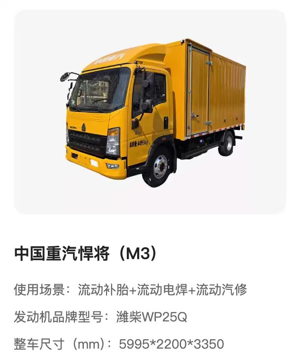 枣庄检修车
